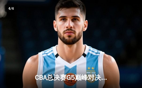 CBA总决赛G5巅峰对决：辽宁本钢加时险胜广东宏远完成三连冠伟业 - 4